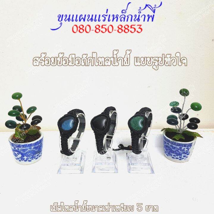 สร้อยคอไหลน้ำพี้แท้-100-แบบทรงรูปหัวใจ-ขนาดเท่าเหรียญ-5-บาท-รับประกันของแท้จากบ่อเหล็กน้ำพี้-จ-อุตรดิตถ์