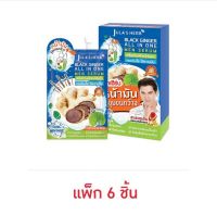 Jula Herb จุฬาเฮิร์บ แบ็ลคจินเจอ เมน เซรั่ม 8 มล. (6 ชิ้น/กล่อง)