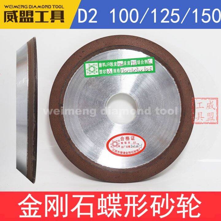 Butterfly Diamond Grinding Wheel D2 150*16*32*10*150/D2 125*16*32*5