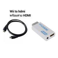 Wii to hdmi พร้อมสายhdmi พร้อมใช้งาน