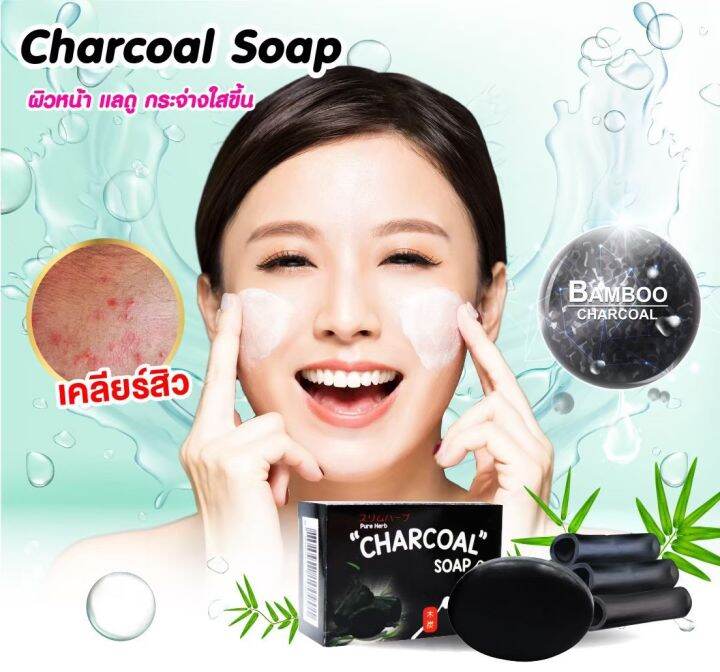 pure-herb-charcoal-soap-เพรียว-เฮิร์บ-ชาโคล-โซฟ