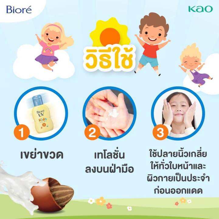 biore-uv-kids-pure-milk-70-ml-ครีมกันแดด-บิโอเร-ยูวี-สูตรอ่อนโยนสำหรับเด็ก-ของแท้นำเข้าจากญี่ปุ่น