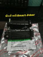 พักเท้าหลัง Smart ,Joker ไทเกอร์สมาร์ท โจ๊กเกอร์ รุ่นสลักยาวดีHM