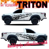 ลายแต่งกระบะตอนเดียว TRITON สติ๊กเกอร์แต่งรถ Triton สติ๊กเกอร์กระบะหัวเดียว Triton