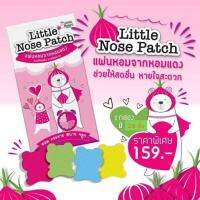 สติ๊กเกอร์​หอมแดง ​ little​ nose​ patch รุ่นดั้งเดิม​ รูปหมีล้วน เพิ่ม​ปริมาณเป็น​ 26 ชิ้น lotผลิตใหม่ล่าสุด  เยอะที่สุด