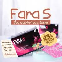 Fara S #ฟาร่าเอส# ดีท็อกซ์คอลลาเจน อร่อยทานง่ายไม่ปวดบิด(1กล่อง10ซอง)