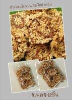 ข้าวแต๋นโบราณ​?สด​ ใหม่ กรอบ ?สูตรโบราณดั้งเดิมเน้นๆหวานพอดีไม่เหม็นหืน ผลิตใหม่ทุกๆวัน เก็บได้นาน1-2เดือนแผ่นหนา1แพคบรรจุ11-12ชิ้น