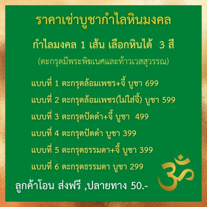 กำไลหินพระพิฆเนศ-แถมฟรี-แผ่นทองท้าวเวสสุวรรณ-1-แผ่น-ราคา-159