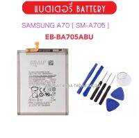 แบตเตอรี่ สำหรับ Samsung Galaxy A70 A705 SM-A705F SM-A705FN SM-A705W EB-BA705ABU Battery แบตเตอรี่ทดแทน