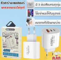 Charger 3 socket adapter หัวชาร์จอะแดปเตอร์ 3 ช่องเสียบ