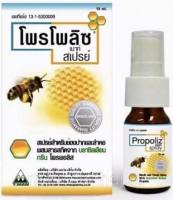 Propoliz mouth spray 15 ml.