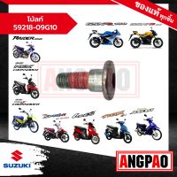 โบ้ลท์ Smash Fi (รุ่นหัวฉีด)/ LetS/ Nex/ Shogun Axelo/ NEX CROSSOVER/ RAIDER J CROSSOVER/ GSX-R150/ GSX-S150/ Raider 150 แท้ศูนย์(SUZUKI/ซูซูกิ) น๊อตจานดิส