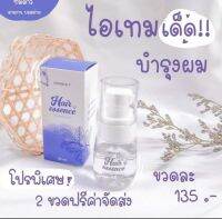 แฮเอสเซ้นส์ บำรุงผม Hair Essenc 30ml.