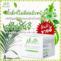 ครีมโนริ(Nori) ขนาด 12g.ของแท้ 100% ครีมลดฝ้า หน้าใส พร้อมส่งเก็บเงินปลายทาง