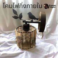 โคมไฟกิ่งภายในพร้อมหลอด