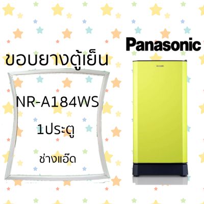 ขอบยางตู้เย็นPANASONICรุ่นNR-A184WS