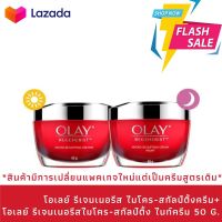 Olay โอเลย์ รีเจนเนอริสท์ ไมโครสคัลป์ติ้งครีม 50ก. + โอเลย์ รีเจนเนอริสท์ ไมโครสคัลป์ติ้ง ไนท์ครีม 50ก. Olay Regenerist Micro Sculpting Cream 50g + Olay Regenerist Micro Sculpting Night Cream (1แถม1)(เดย์แถมไนท์)(แพ็คคู่)(ครีมบำรุงผิวหน้า,ลดเลือนริ้วรอย)