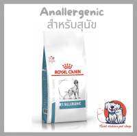 Royal canin Anallergenic dog อาหารเม็ด  สําหรับสุนัขที่มีภาวะภูมิแพ้อาหาร เช่นแพ้โปรตีนจากไก่ แพ้โปรตีนจากหมู โดยใช้กรดอะมิโนเพื่อทดสอบ