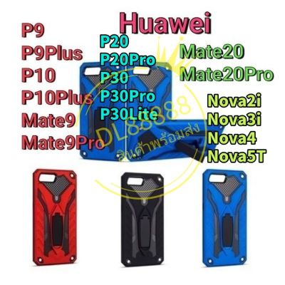 ✨พร้​อมส่งในไทย✨เคส Robot Huawei P9 P9Plus P10​ P10​Plus​ P20 P20Pro P30 P30Pro P30Lite Mate9 Mate9Pro Mate20 Mate20Pro Nova2i Nova3i Nova4 Nova5T กันกระแทกมีขาตั้ง