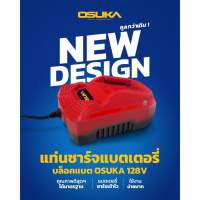 ?สีใหม่ ส่งด่วน? แท่นชาร์จ แบตเตอรี่ บล็อกไร้สาย Osuka