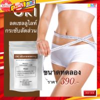 โอกิชุด 10 วัน อาหารเสริมลดน้ำหนัก ส่งฟรี