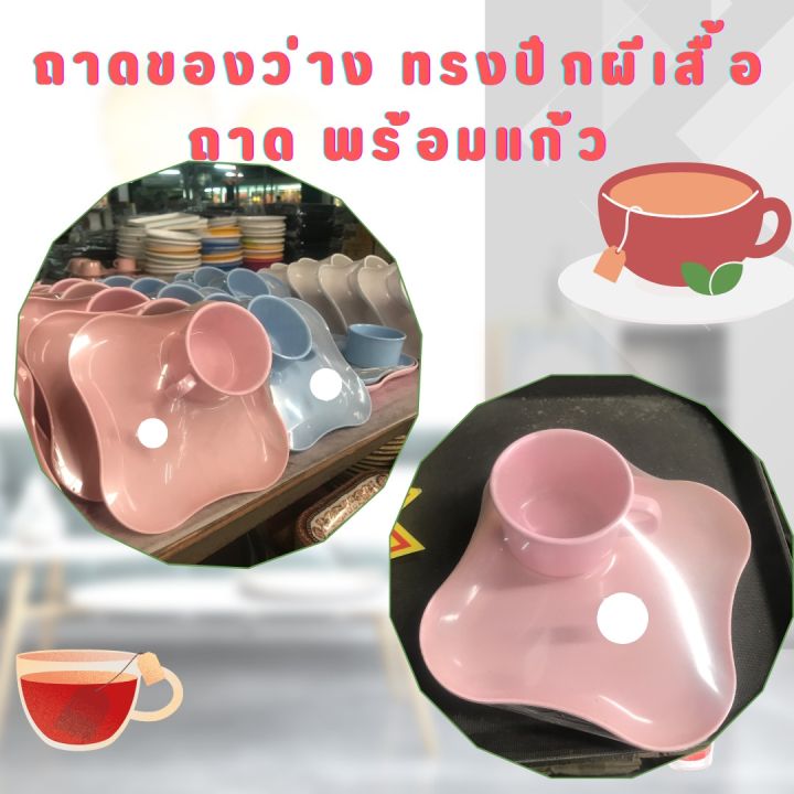 ชุดอาหารว่าง-ถาดอาหารว่าง-ชุดจัดเบรก-ชุดกาแฟ-แก้วกาแฟพร้อมถาดรอง-ทรงผีเสื้อ-ขนาด-18-cm-3-สี-ชมพู-ฟ้า-ขาว