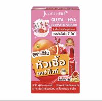 Jula Herb เซรั่ม Gluta Hya Booster Serum 6 มล. (แพ็ก 6 ชิ้น)