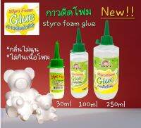 kidart(คิดอาร์ต) กาวติดโฟม กาวใสติดโฟม  30ml /100ml