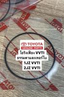 โอริงเฟือง VVTi  1JZ 2JZ Cam Gear Toyota