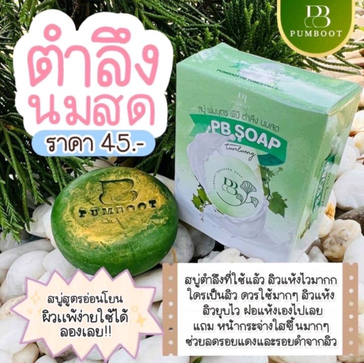 พร้อมส่ง-สบู่ตำลึงนมสด-30g