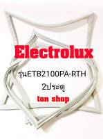 ขอบยางตู้เย็น Electrolux 2ประตู รุ่นETB2100PA-RTH