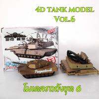 ?พร้อมส่ง‼️4D Tank model โมเดลรถถัง ชุด 6 ??