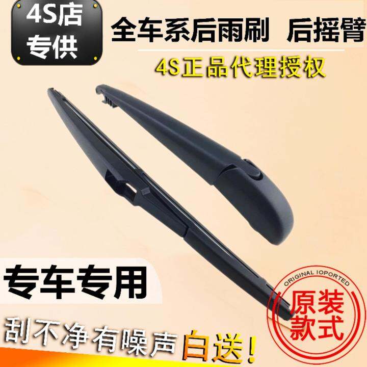 Mazda 5/8/2/3 Star Rear Wiper Horse 6 Ruiyi CX5/CX4/7/9 Oncorsela Rear