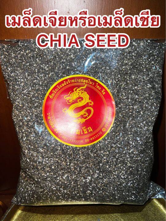 เมล็ดเจียหรือเมล็ดเชีย-chia-seed-เม็ดเจีย-เม็ดเชีย-เมล็ดเจียแห้ง-เมล็ดเชียแห้ง-เชีย-เจีย-เมล็ดเจีย-เมล็ดเชีย-บรรจุ500กรัมราคา190บาท