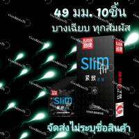 ถุงยางอานามัย 49มม.บางเฉียบ เหมือนไม่ได้ใส่ Elasun Slim สำหรับคนไซส์เล็ก 10 ชิ้น/กล่อง BK ไม่ระบุชื่อสินค้าที่หน้ากล่อง