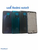 ฝาหลัง ฝาหลังชุด Redmi note9 บอดี้ชุด Redmi note9