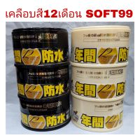 เคลือบสี SOFT99 Fusso Coat 12 Months Wax ผลิตภัณฑ์เคลือบเงาสูตร 12 เดือน