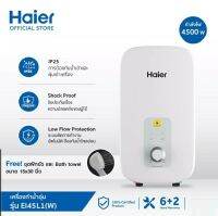 เครื่องทำน้ำอุ่นHaier4500w