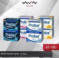 สบู่ก้อนProtex สบู่แพค4ก้อน65กรัมสุตรเพื่อความเย็นพร้อมกลิ่นหอมผ่อนคาย จากร้านจริงของแท้100%มีของพร้อมส่งจร้า