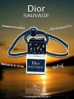 น้ำหอม ภายในรถยนต์ sauvage