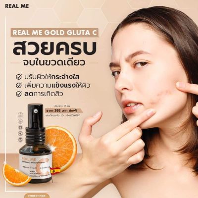 *ราคา 1,450 บาท สินค้า 5 ขวด พร้อมส่ง* วิตซีเรียลมี vit c real me Gold Gluta C Antioxidant Serum ไวท์เทนนิ่ง เหมาะกับทุกสภาพผิว โดยเฉพาะผิวแพ้ง่าย  ขนาด 15 ml.