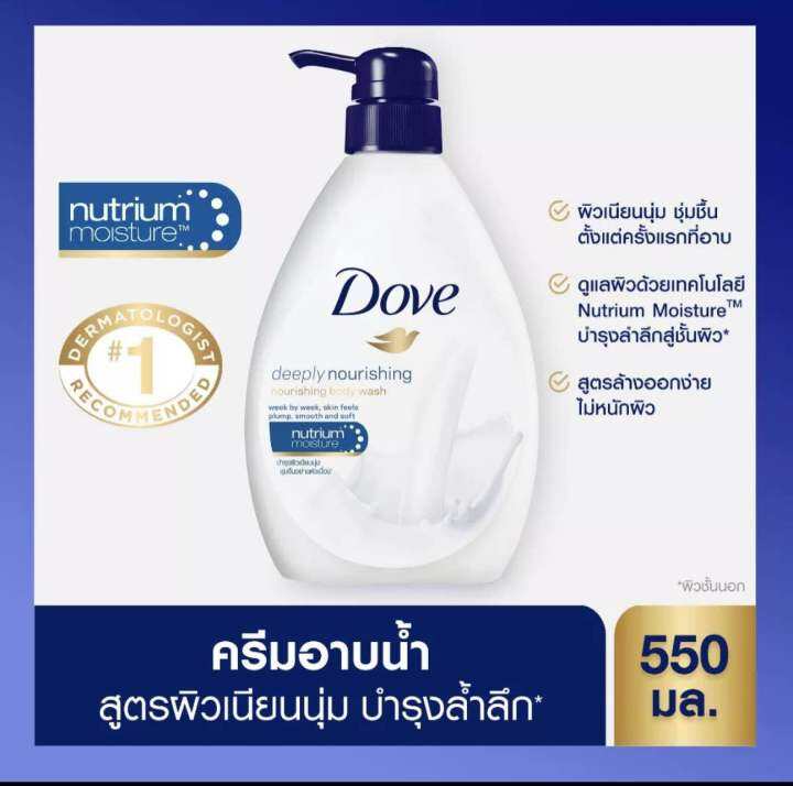 Dove Deeply Nourishing Body Wash Nutrium Moisture ครีมอาบน้ำ 550ml