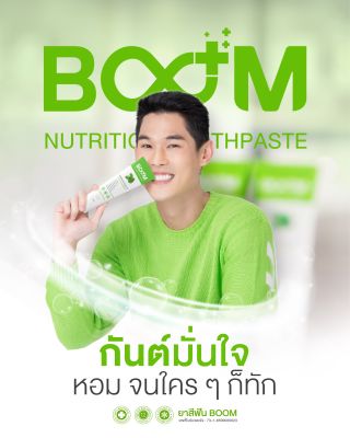 ยาสีฟัน “บูม” Boom Nutrition Toothpaste เนื้อไมโครเจล ฟลูออไรด์ 1,500ppm ป้องกันทุกปัณหาช่องปาก