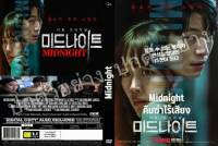 DVDหนังใหม่...MIDNIGHT 

( คืนฆ่าไร้เสียง )

มาสเตอร์-เสียงไทย