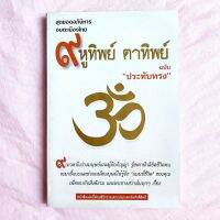 9 หูทิพย์ ตาทิพย์ 9 เทวดาในร่างมนุษย์ผู้มีอภิญญา