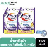 (ซื้อ1ฟรี1) Buy1 get1 Attack แอทแทค รีแล็กซิ่ง นำ้ยาชักผ้าสูตรเข้มข้น 1500 มล. Attack Relaxing Liquid Laundry Detergent 1500ml.x2