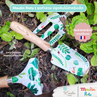 Moulin Roty | ชุดทำสวน ปลูกต้นไม้ ของเล่นสำหรับเด็ก Le Jardin Kids Gardening Tool - MR-712397