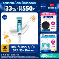 [ส่งฟรี + ลดสูงสุด 15%.-] นีเวีย ซัน กันแดดผิวหน้า ออยล์ คอนโทรล SPF50 30 มล. NIVEA