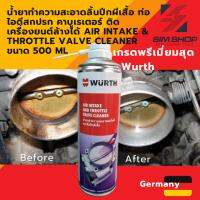 นํ้ายาสเปรย์ทำความสะอาดล้างลิ้นปีกผีเสื้อ ท่อไอดีสกปรก คาบูเรเตอร์ Air intake &amp; throttle valve cleaner  500 ml Wurth