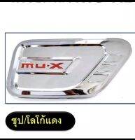 ครอบฝาถัง ครอบฝาถังนำ้มัน MU-X 2021 ชุบ โลโก้ แดง มาใหม่ๆ